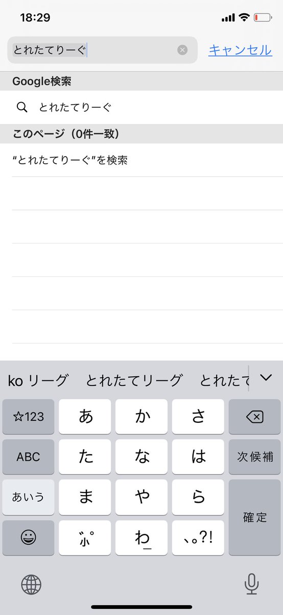 ochamutweet's tweet photo. iPhoneの予測変換能力に自分の理解力が遠く及ばない。

#iPhone
#予測変換
#斜め上どころではない
#常識にとらわれない
#発想力
#予測の域を超えて
#新しい
#言葉を作る
#さすがアップルさん
#堀島行真 https://t.co/Nn8qOqOXbB