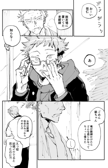 悠仁と爺ちゃん ※本誌 