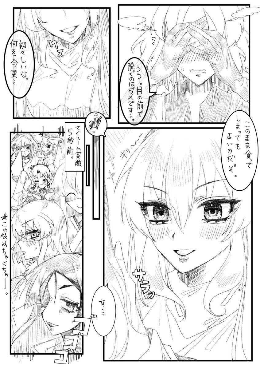 おまけ漫画。⚠️百合⚠️スカぐだ⚠️ちょい鯖ぐだ風味 