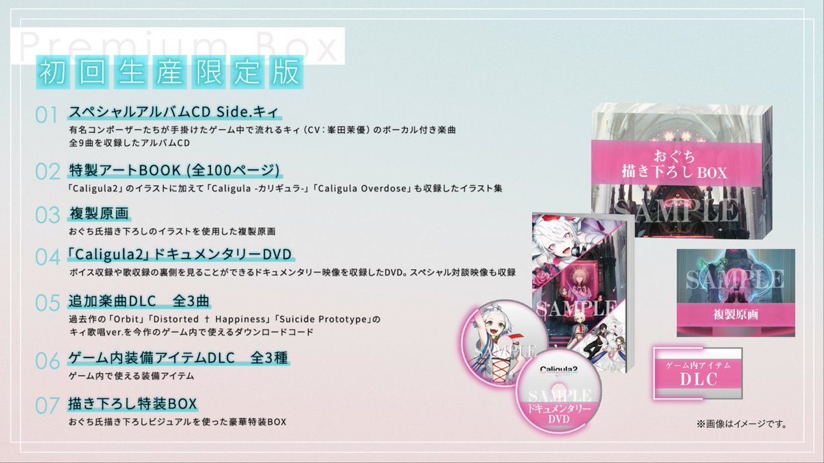 Caligula カリギュラ シリーズ公式 予約受付中 カリギュラ2を予約すると ツミキ の ミス コンダクタ を含むアルバムcdが特典として付属 さらに初回生産限定版には もう1人の歌姫キィ Cv 峯田茉優 Verも ご予約はお早めに T Co