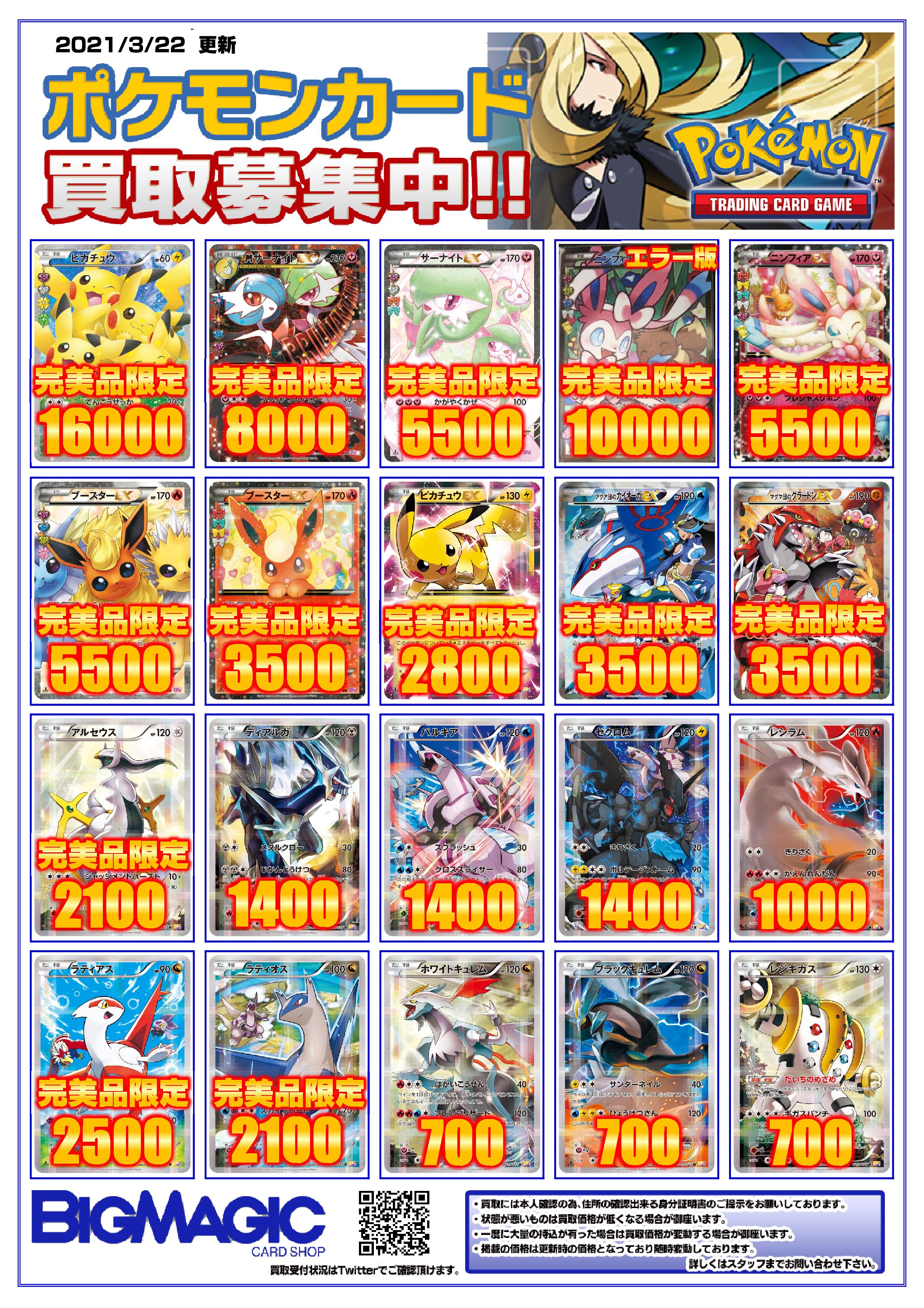 Bigmagic Zero 閉店しました Auf Twitter ポケカ ポケモンカード コレクションパック Cp の買取更新しました Cp5 イベルタルex 円 Cp5 ゼルネアスex 円 Cp5 ミュウ 017 3500円 Cp5 アルセウス 2500円 Cp3 ピカチュウ 円 Cp3 リザードン 2800円