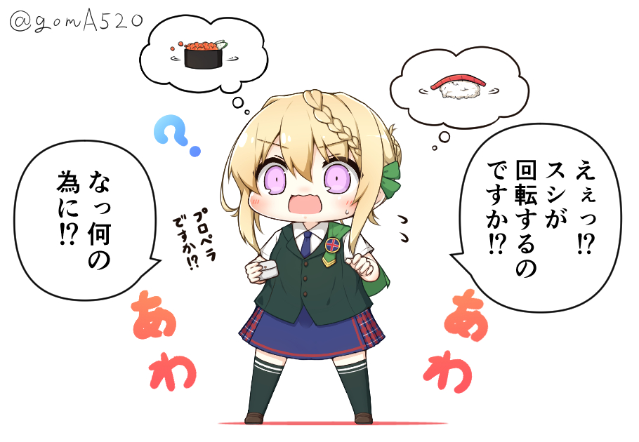 回転寿司と聞いて間違った想像をするパースちゃん 