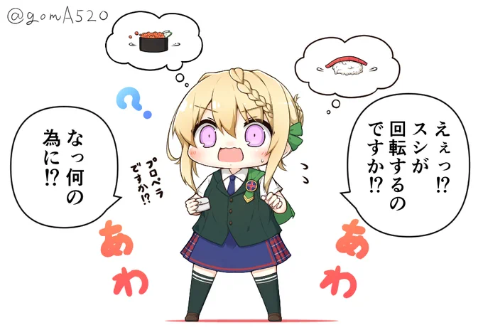回転寿司と聞いて間違った想像をするパースちゃん 