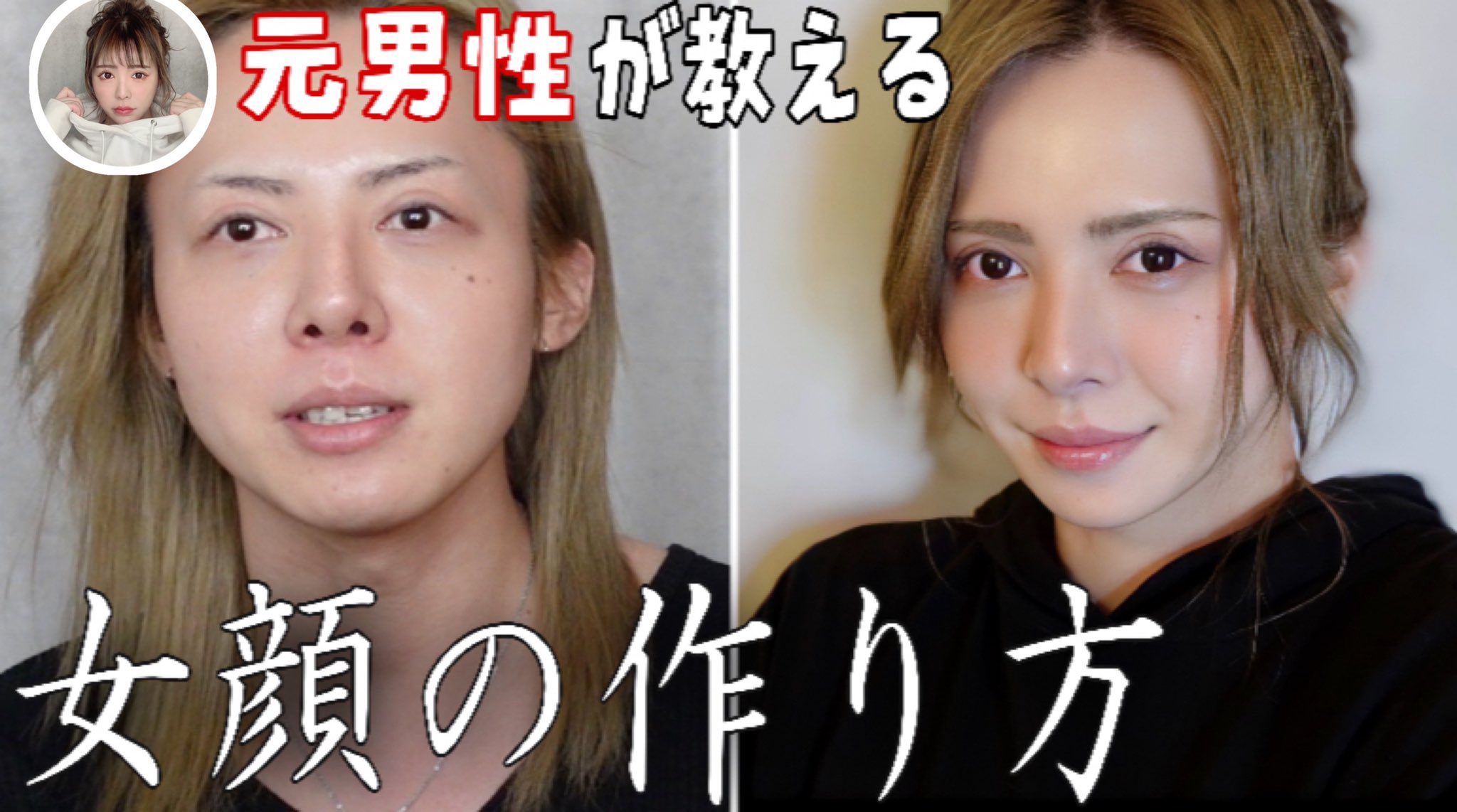 ちゅる على تويتر 男顔解消メイクで整形男子をモテ美女にします T Co 75d37blufc T Co Lxyznaqpf7 تويتر