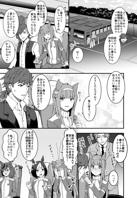 (助手席に座るのが)癖になっているスズカさん

※トレスズ、沖スズです
 話の都合上スズカさんが一時帰国しています 