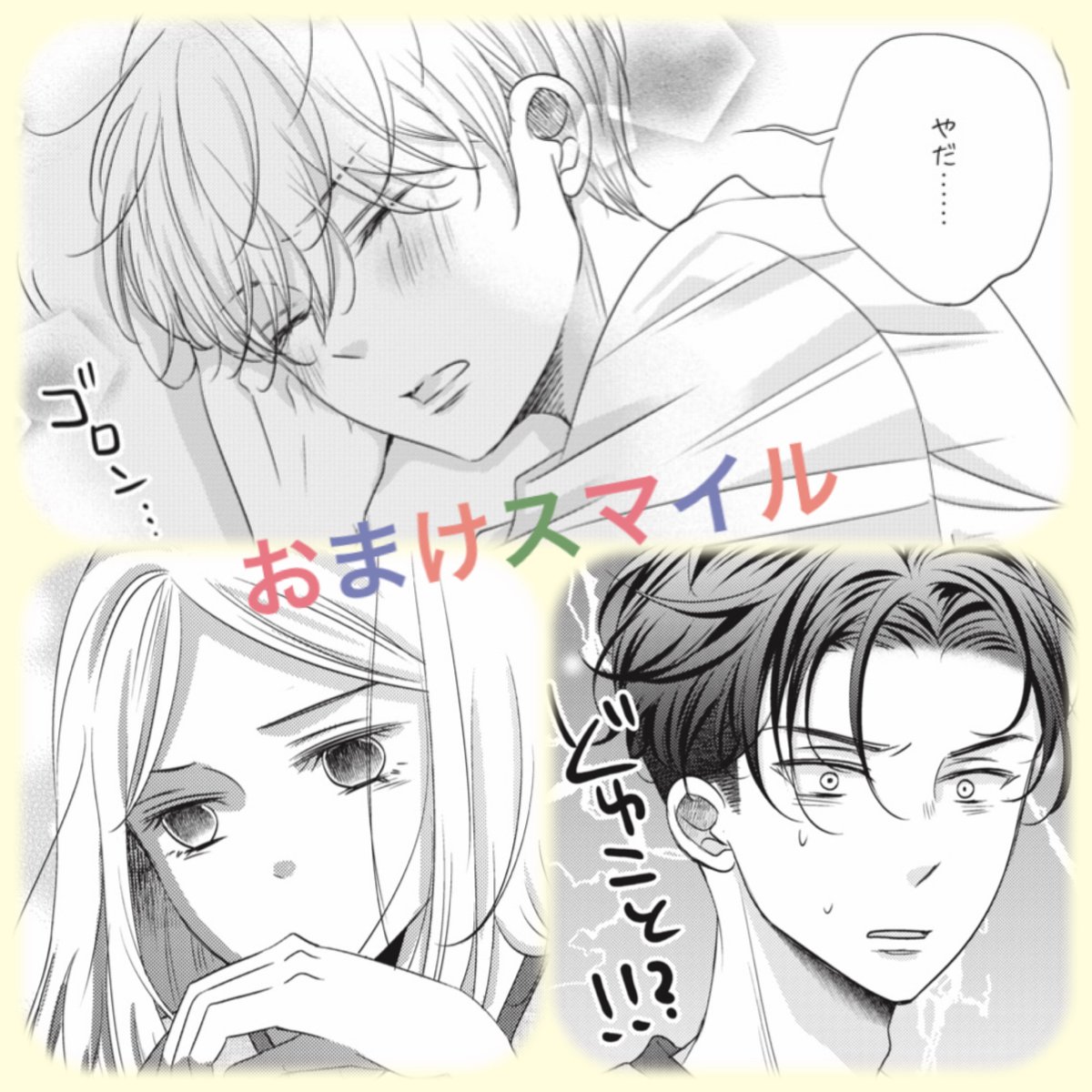 【お知らせ】
営業スマイル男女☺️更新日です!

チャージ6-3
あとおまけ漫画が配信されてます。
よろしくお願いします❣️❣️

https://t.co/vl1Tj8QU1M

本編➆話は4月1週目(月)を予定しております。
編集さんに作っていただいた今週以降のスケジュールもペタリ?️

 #営業スマイル男女 #LINEマンガ 