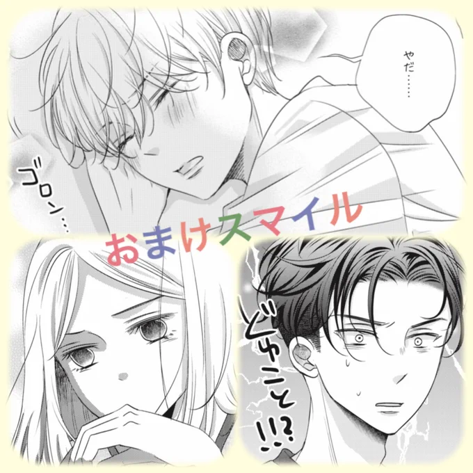 【お知らせ】
営業スマイル男女☺️更新日です!

チャージ6-3
あとおまけ漫画が配信されてます。
よろしくお願いします❣️❣️

https://t.co/vl1Tj8QU1M

本編➆話は4月1週目(月)を予定しております。
編集さんに作っていただいた今週以降のスケジュールもペタリ?️

 #営業スマイル男女 #LINEマンガ 