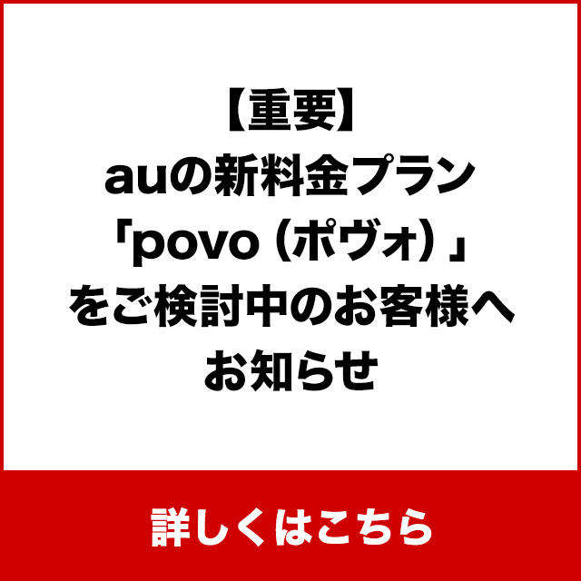 ldhnotify's tweet photo. [NEWS]
【重要】auの新料金プラン「povo（ポヴォ）」をご検討中のお客様へお知らせ
(2021/3/22)
https://t.co/z6gnmqato6 https://t.co/MsYdeUrBMC
