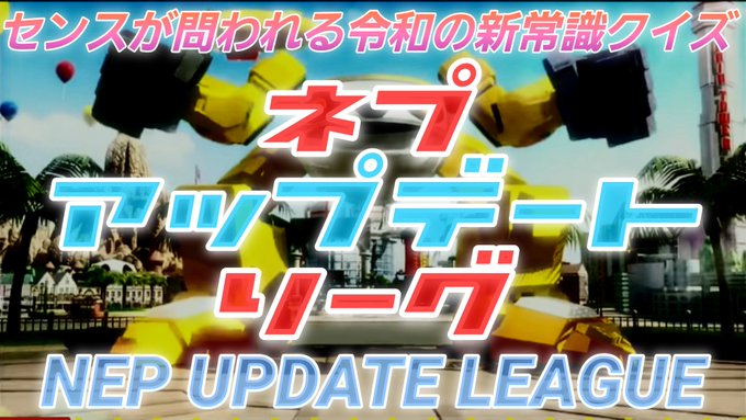 タク F1 夏休み中 さん のツイート ネプリーグ の検索結果 5 Whotwi グラフィカルtwitter分析 タク F1 夏休み中 さん のツイート ネプリーグ の検索結果 5 Whotwi グラフィカルtwitter分析