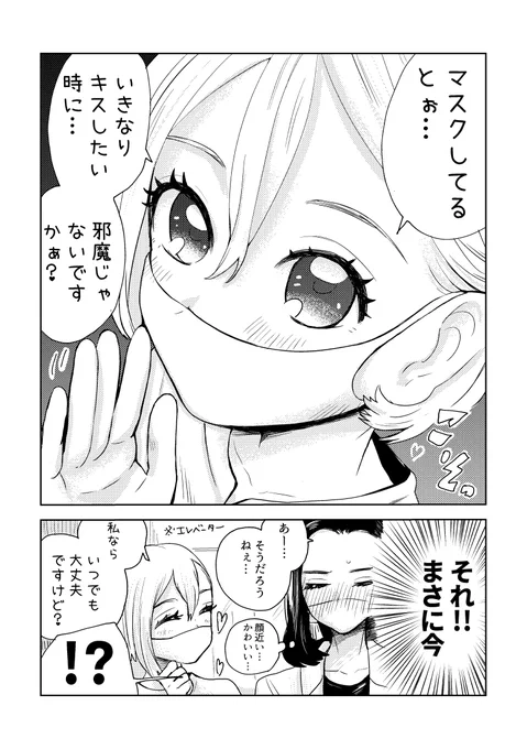マスクしてると…
#創作百合 