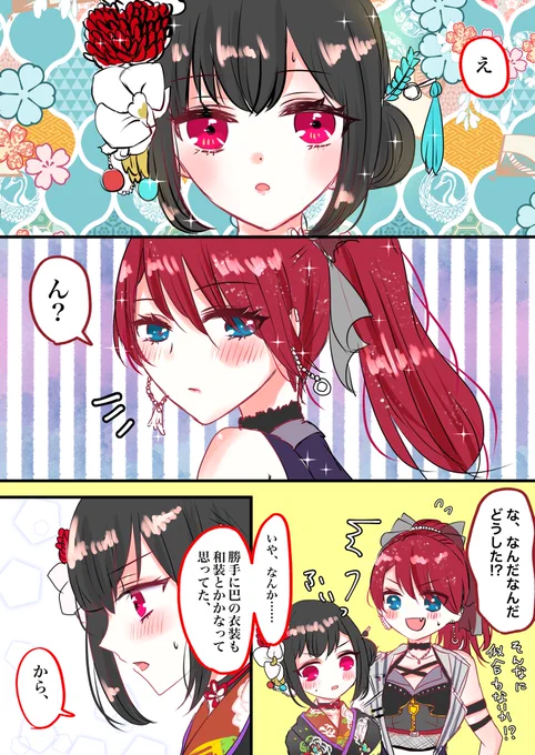 周年衣装と巴蘭ちゃん??
絶対和ロック系だと思ったのにまさかあんなセクシー衣装だとは…。
#巴蘭 