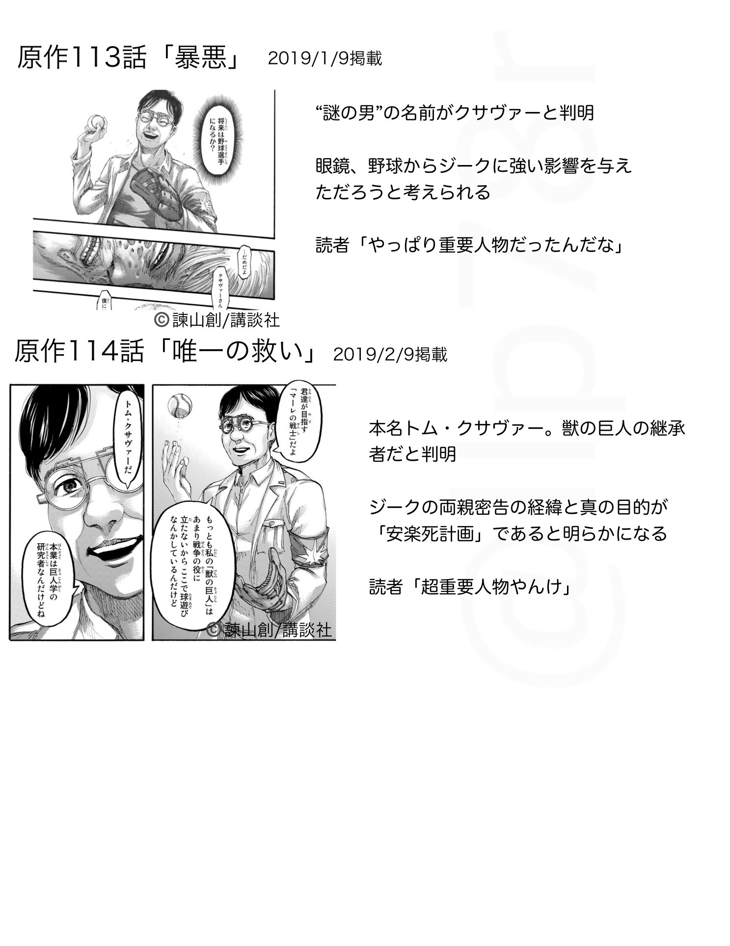 進撃のlily アニメ73話までのクサヴァーさんについてまとめました 当時の感想 反応あり 進撃の巨人 Shingeki T Co Wqirkt2qve Twitter