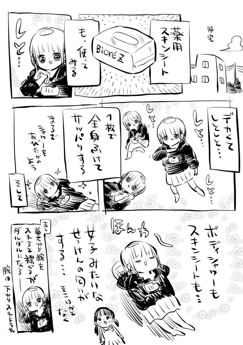 花王さんからのご依頼で「ビオレZ(@BioreZ_jp)」のレビュー漫画を描いたよ～! 
これから暖かくなる季節にこういう商品があるとありがたいね!

#PR 
