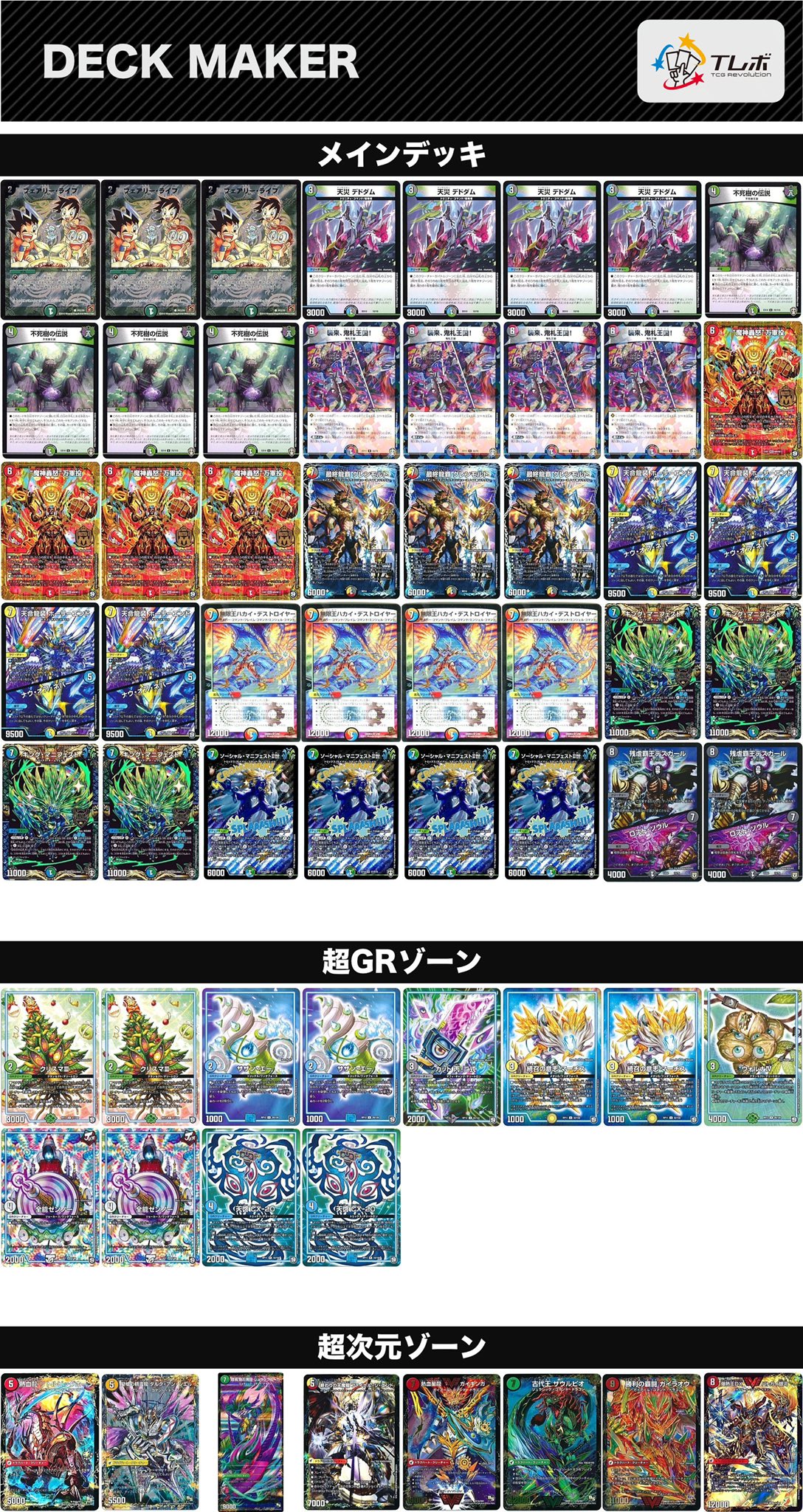 デュエルマスターズ 5C ザーディクリカ デッキ-