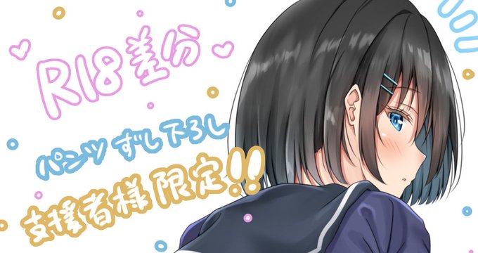 こちらのR18イラスト
FANBOXにて支援者様限定で
公開いたしました😊✨✨

気になる方はこちらから↓↓↓↓

https://t.co/4mH1190ywg 