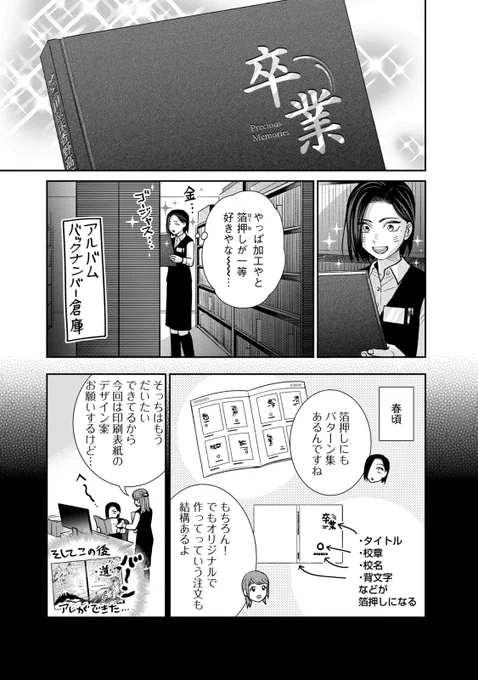 印刷会社に来たややこしい仕事の話。(1/4)#刷ったもんだ 