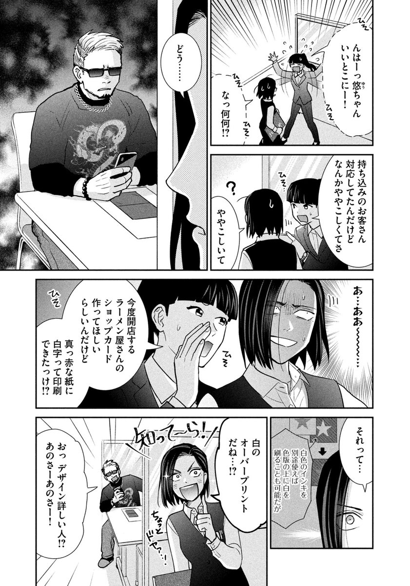 印刷会社に来たややこしい仕事の話 2 4 染谷みのる 刷ったもんだ 3巻3 23発売の漫画