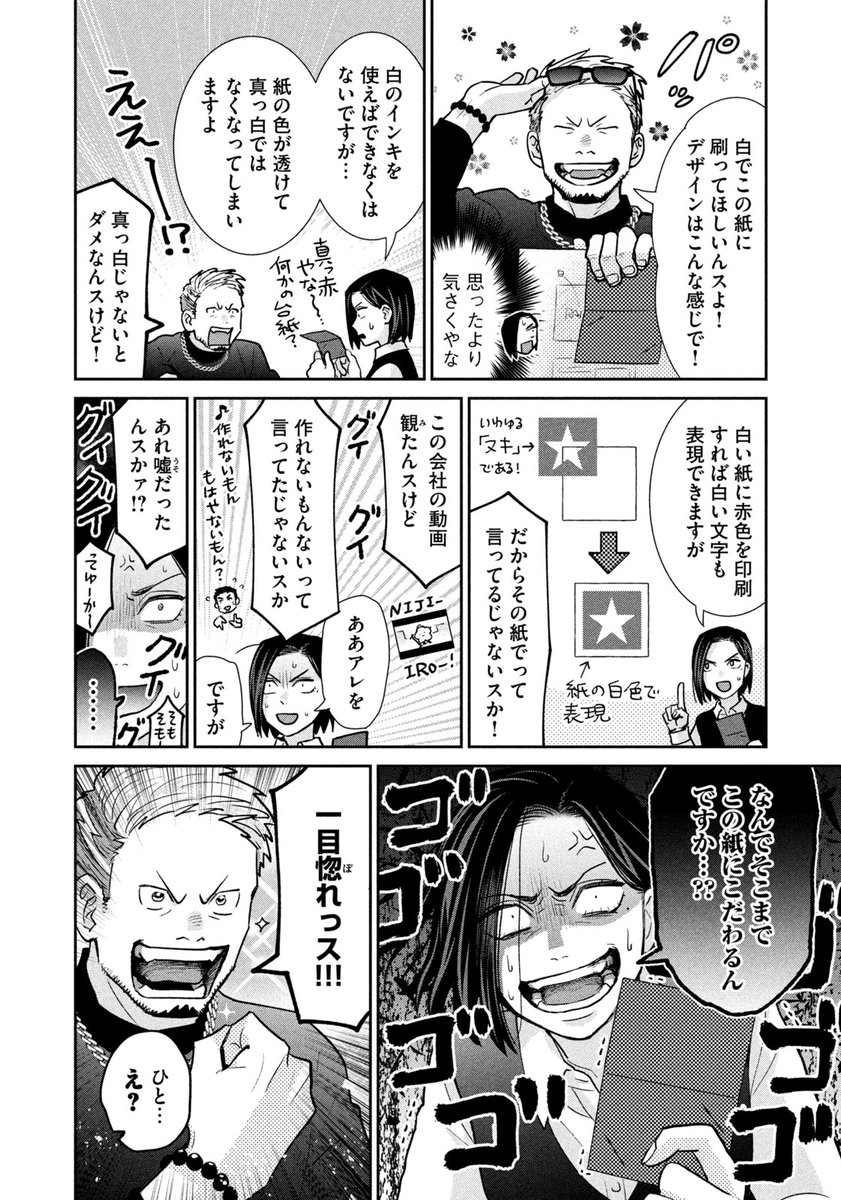 印刷会社に来たややこしい仕事の話。(2/4) 