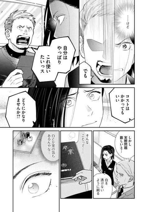 印刷会社に来たややこしい仕事の話。(3/4) 