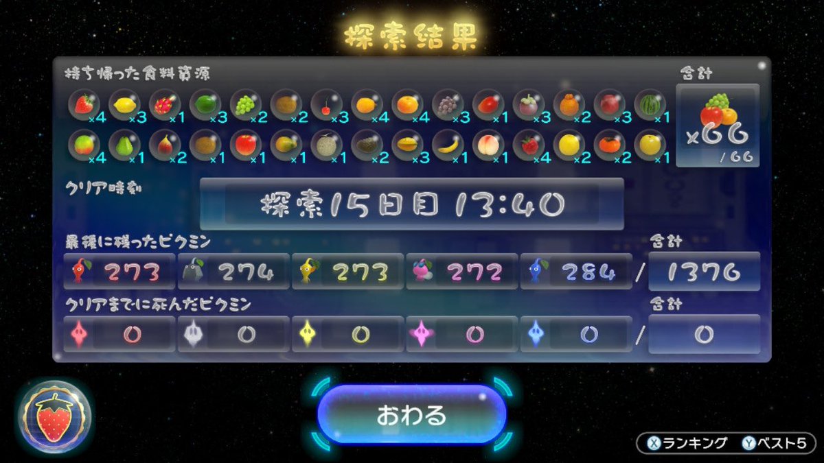 あさひ على تويتر 無犠牲果物コンプできたので満足でーす ピクミン3 あさひ على تويتر 無犠牲果物コンプできたので満足でーす ピクミン3