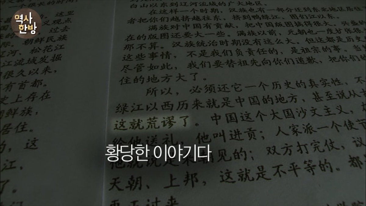 damingwangchao2's tweet photo. 继续辟谣：不了解这段的可以看过来，之前韩国人发的说什么周恩来谈历史歪曲。其实都是假的，当时中朝关系正处于恶化时期，周恩来真正的态度见图4。下面这篇韩国人发的报道我找了很久都没有找到相关的，只在韩国的网站上看到有。由此可见，这就是他们自编的，大家可以了解一下 https://t.co/XjnHk6U4l5