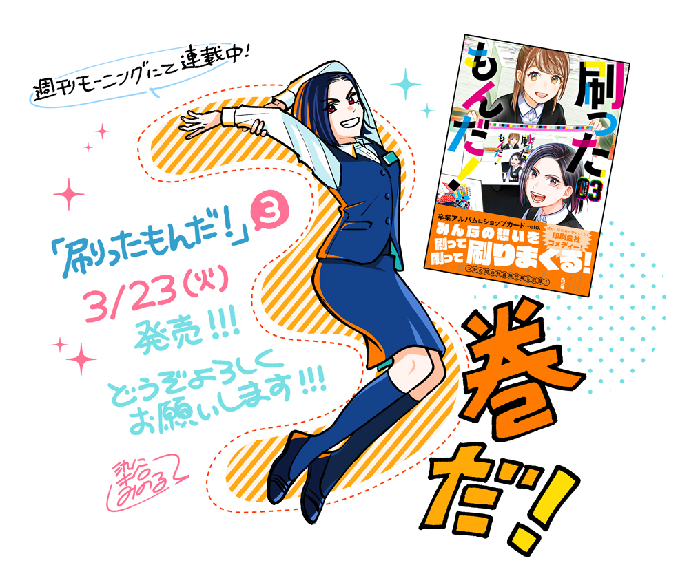 最後までお読み頂きありがとうございました こんな感じの印刷会社のてんやわんやが 染谷みのる 刷ったもんだ 5巻11 22発売の漫画 最後までお読み頂きありがとうございました こんな感じの印刷会社のてんやわんやが 染谷みのる 刷ったもんだ 5巻11 22発売の漫画