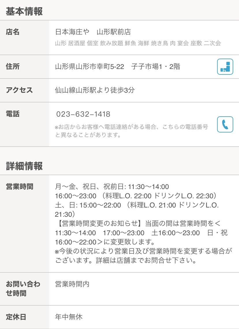 日本海庄や山形駅前店 Nihonkaisyouya Twitter 日本海庄や山形駅前店 Nihonkaisyouya Twitter