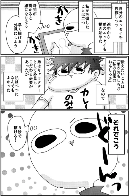 「いつも絵描いてるのにすごい下手くそだね!」と言われる女が漫画家になるまでの話③ #アラサー独女ライフ
