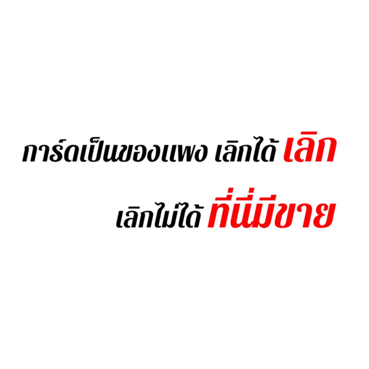 𝐙𝐄𝐑𝐎 ไม่ตอบทักซ้ำ 🙌🏻 tweet media