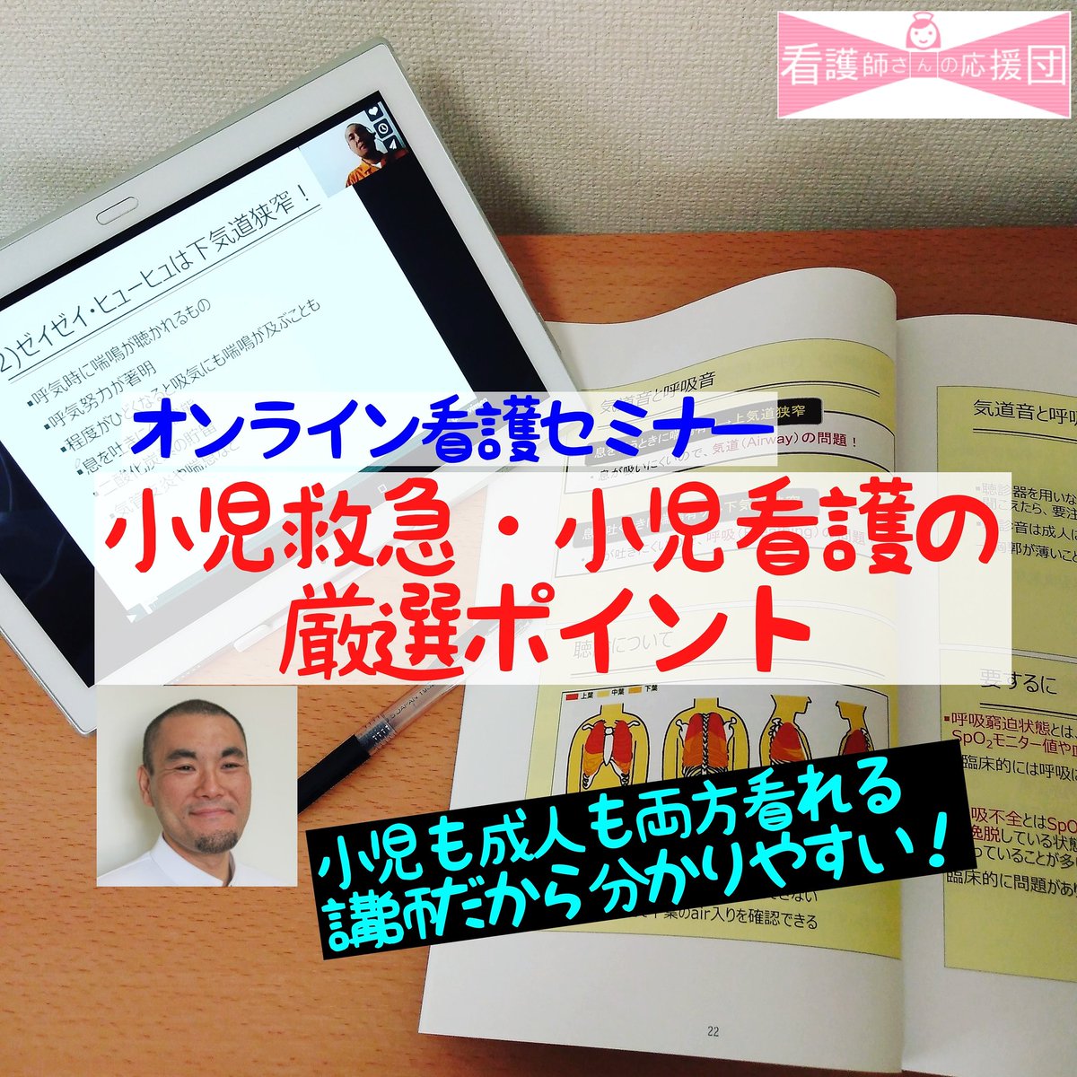 看護師さんの応援団 株 アシストラーニング على تويتر 受講生の声 救急外来で成人も見ている先生なので 小児との比較をしながらの講義がとてもわかりやすかったです 看護セミナー 小児救急 小児看護 看護師 ナース 看護研修 アシストラーニング 看護師