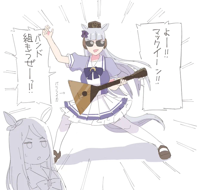 バンドに誘うゴルシ #ウマ娘 