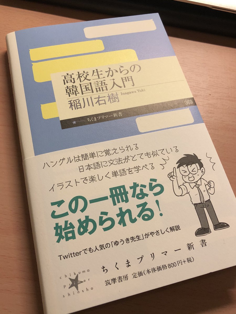 ゆうき 유욱희 Twitterren 高校生からの韓国語入門 おかげさまで重版出来です この春から韓国語 を始めたい人に自信を持ってオススメします どうぞこれからもよろしくお願いします 拡散rt希望 ゆうき 유욱희 Twitterren 高校生からの韓国語入門 おかげさまで重版出来です この春から韓国語 を始めたい人に自信を持ってオススメします どうぞこれからもよろしくお願いします 拡散rt希望
