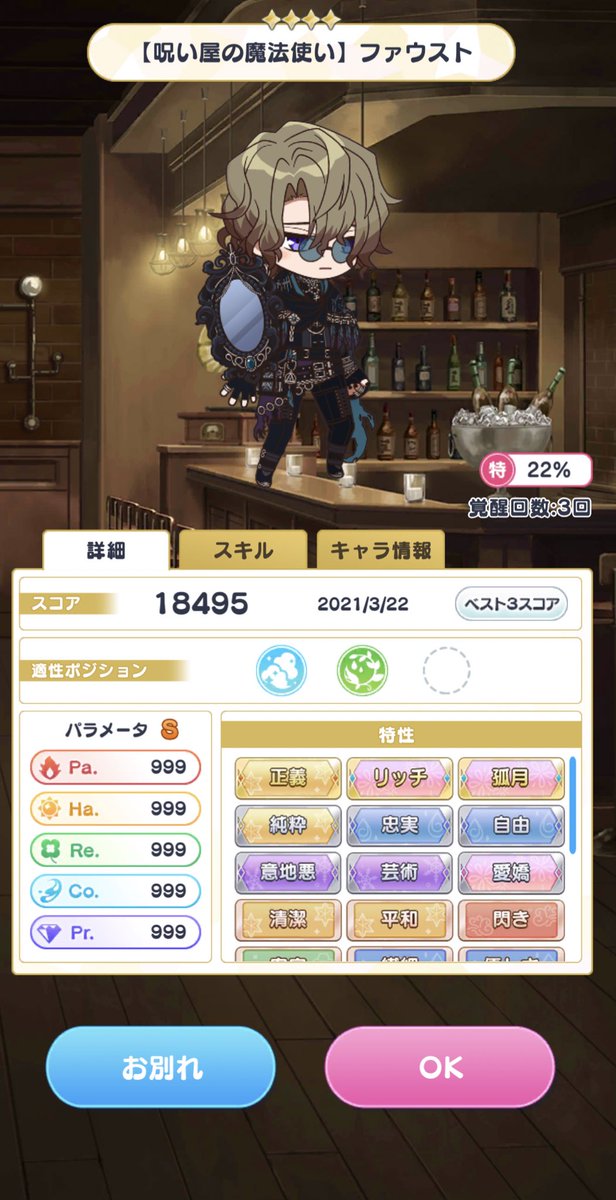 ファウスト 最新情報まとめ みんなの評価 レビューが見れる ナウティスモーション 33ページ目