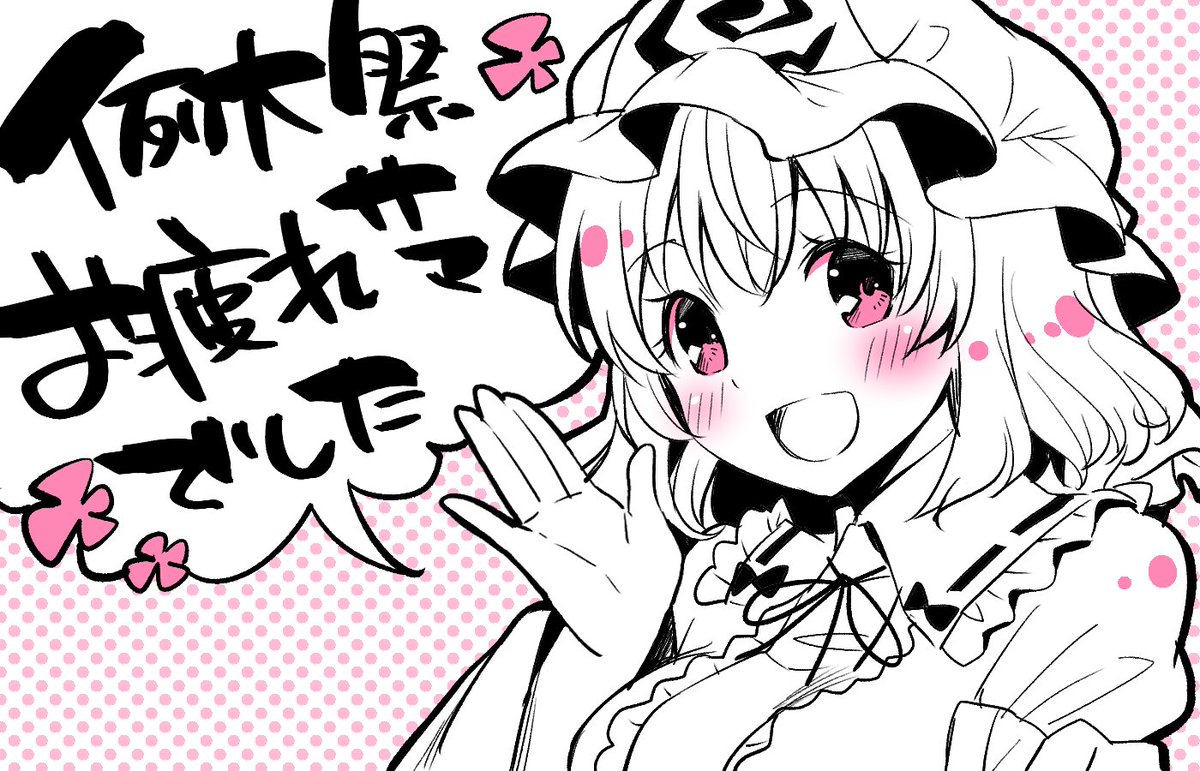 改めまして例大祭お疲れ様でした!
社務所の方々このご時世の中開催して頂きありがとうございます!
そして今回頂いた差し入れです(^ω^)
いつもお気遣い頂きありがとうございます…!!
次回は8月に予定されている美宵ちゃんオンリーの予定です
新刊作りますので引き続きよろしくね! 