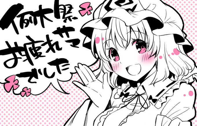 改めまして例大祭お疲れ様でした!
社務所の方々このご時世の中開催して頂きありがとうございます!
そして今回頂いた差し入れです(^ω^)
いつもお気遣い頂きありがとうございます…!!
次回は8月に予定されている美宵ちゃんオンリーの予定です
新刊作りますので引き続きよろしくね! 