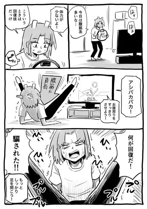 少ししかやってなかったリングフィット再開したんだけど、回復でダメージ食らうんだけど 