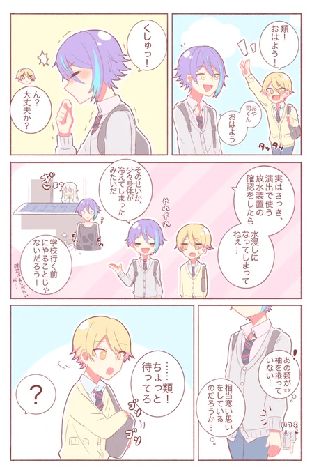 #prsk_BL
 #腐ロセカ 

n番煎じかもしれませんが、類司とマフラー?? 