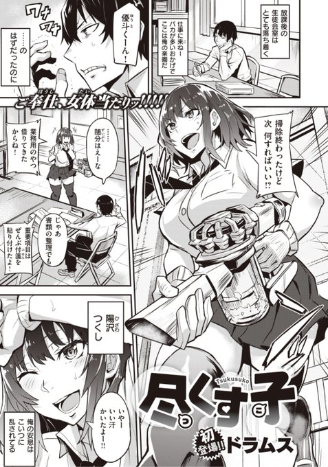 【本日のおすすめ】ドラムス先生《尽くす子》やたら手伝いをしにくるようになった彼女のおかげで静かな時間を過ごせない...もう構われないように「頼み事」をしてみると...?♡気になる続きはこちら▷  https://t.co/RFzsINX2p2 (失楽天21.04掲載) 