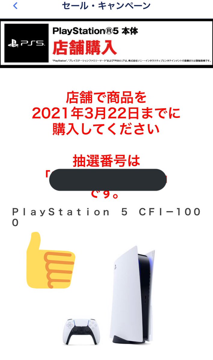 ゲオ Ps5 予約 3 22 倍率 当選発表 抽選結果 当落 メール ライブ セットリスト