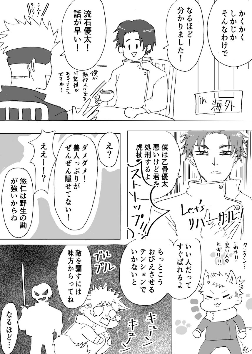 ⚠️本誌ネタバレを含みます⚠️
乙骨ぱいせん!!震えましたよ!!

こういうやりとりは…なかったかな??(漫画は妄想です) 