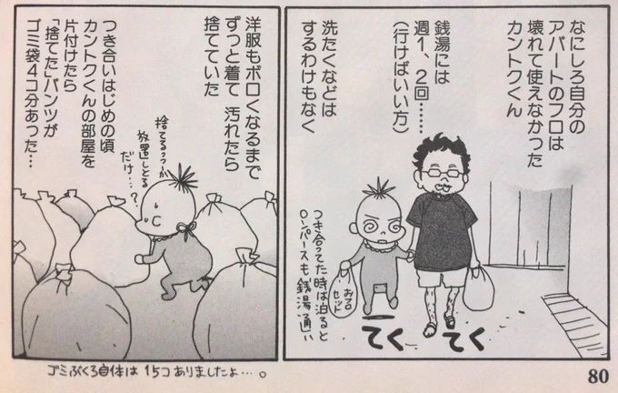 安野モヨコさんが描いた庵野秀明さんとのエピソードで一番好きなのがこれ(庵野監督のアパート、どんだけ汚かったんやw) 