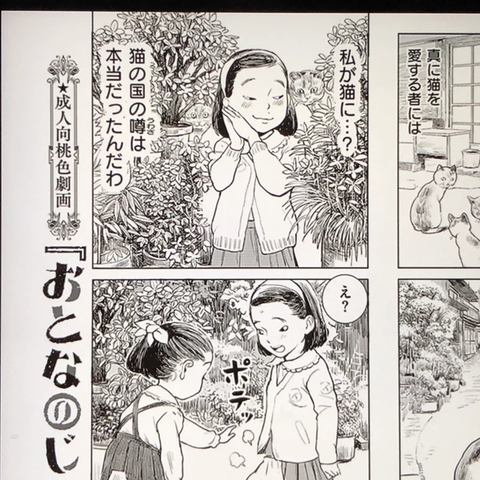 X-EROS#89「おとなのじかん」(川島よしお)電書で読む!ますます昭和度高し!そしてデコちゃん度高し♡さらに増ページじゃーい\(^o^)/ 