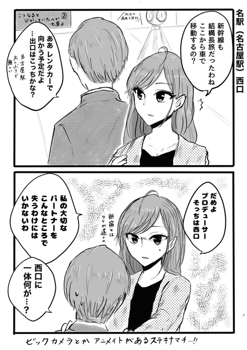有栖川夏葉さんは愛知県出身漫画②「名駅西口(東西格差)」 