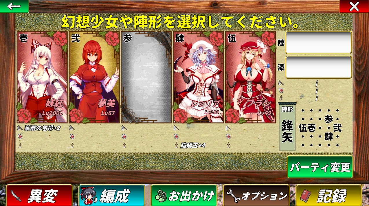 T D 東方幻夢廻録をアップデートしました Ver3 71 ストーリーとui 特に編成画面 を全体的に修正しました また 最高の姿の夢美と妹紅の立ち絵をhijikawa様 Arashi Hijikawa レミリアとフランの立ち絵を逢魔 T D 東方幻夢廻録をアップデートしました Ver3 71 ストーリーとui 特に編成画面 を全体的に修正しました また 最高の姿の夢美と妹紅の立ち絵をhijikawa様 Arashi Hijikawa レミリアとフランの立ち絵を逢魔
