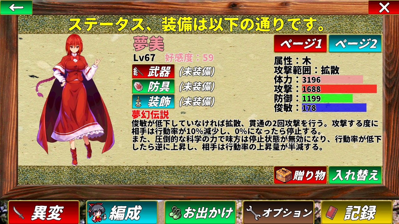 T D 東方幻夢廻録をアップデートしました Ver3 71 ストーリーとui 特に編成画面 を全体的に修正しました また 最高の姿の夢美と妹紅の立ち絵をhijikawa様 Arashi Hijikawa レミリアとフランの立ち絵を逢魔様 Touma00 に新たに描いて頂きました T D 東方幻夢廻録をアップデートしました Ver3 71 ストーリーとui 特に編成画面 を全体的に修正しました また 最高の姿の夢美と妹紅の立ち絵をhijikawa様 Arashi Hijikawa レミリアとフランの立ち絵を逢魔様 Touma00 に新たに描いて頂きました