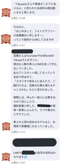 炎上カメラマン高橋優也さん Uverworldのtakuya さんへの風評被害でさらに炎上 まとめダネ