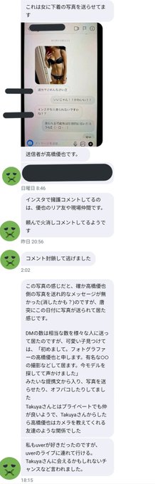 炎上カメラマン高橋優也さん Uverworldのtakuya さんへの風評被害でさらに炎上 まとめダネ 炎上カメラマン高橋優也さん Uverworldのtakuya さんへの風評被害でさらに炎上 まとめダネ