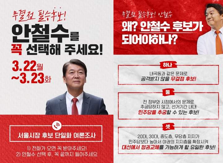 #깨끗하고_정직한_안철수
#서울시장엔_안철수
#4월7일_선택_안철수
#안철수에게_일할기회를
#안철수서울시장_서울이_새로워집니다