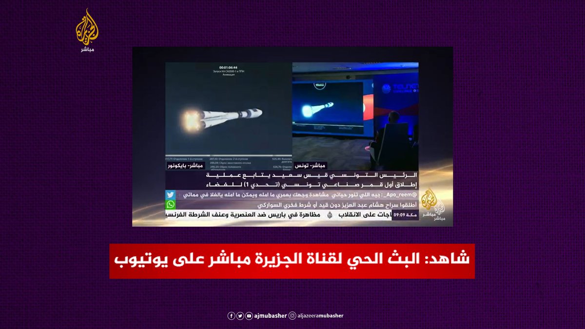 الرئيس التونسي قيس سعيد يتابع عملية إطلاق أول قمر صناعي تونسي (تحدي 1) للفضاء البث الحي