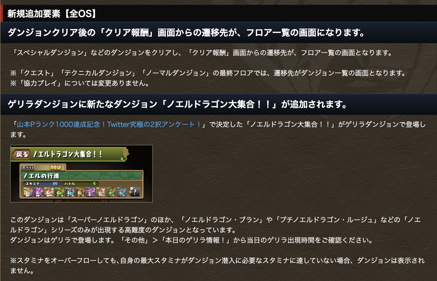 パズドラ攻略 Game8 バージョン19 1のアプデ内容です パズドラ